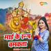 About Mai Ke Roop Chamakata Song